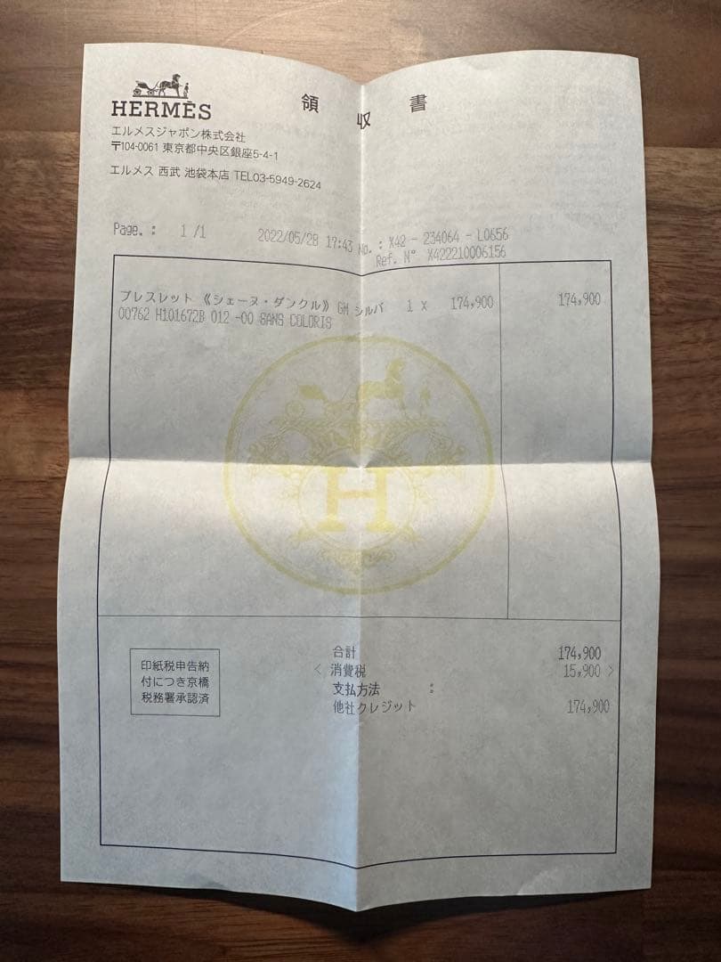 エルメスHERMÈS シェーヌ・ダンクル GM 12コマ