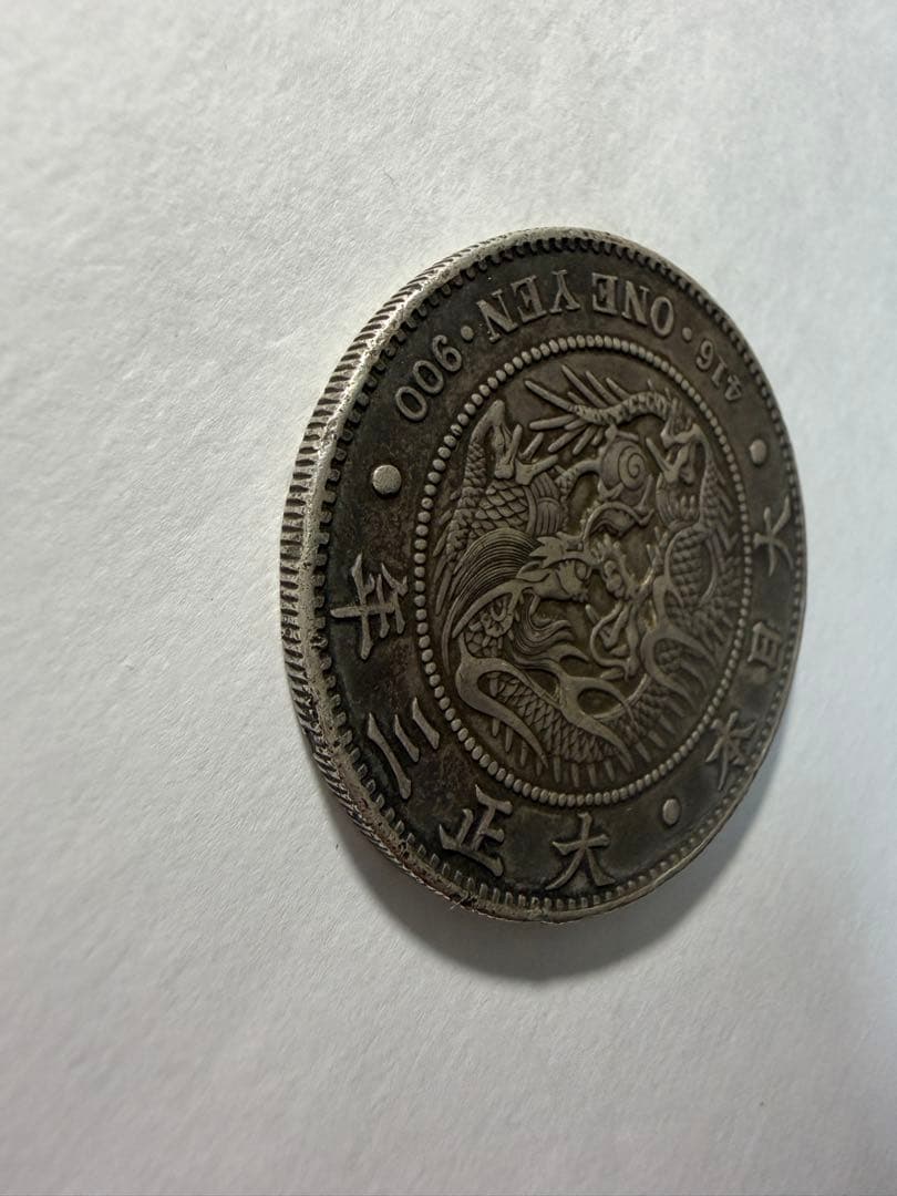 本物保証　一円銀貨　大正三年　一圓銀貨　古銭 アンティーク　円銀