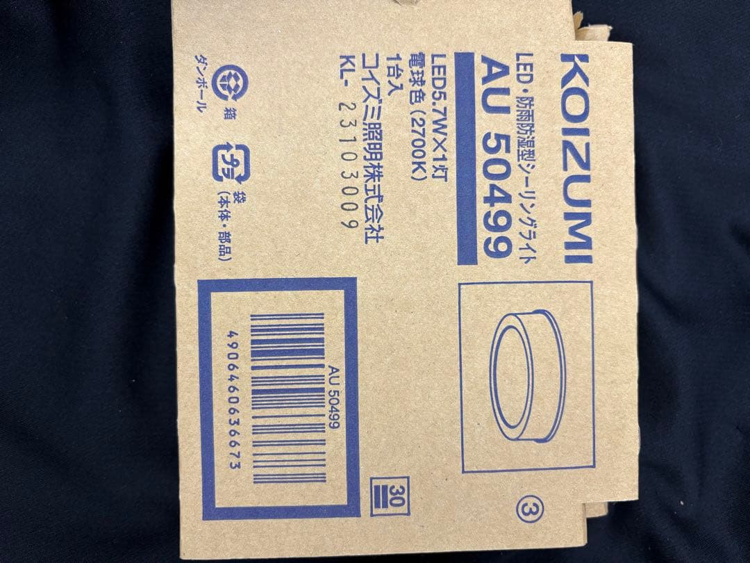 KOIZUMI AU 50499 LEDシーリングライト