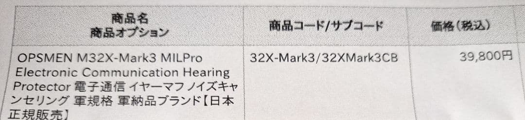 f*n様 OPSMEN EARMOR　M32X-Mark3 フォリッジグリーン