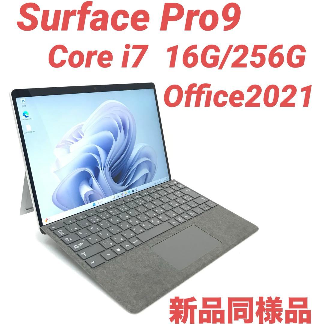 【準新品・高性能】Surface Pro9 i7 16G/256G Office