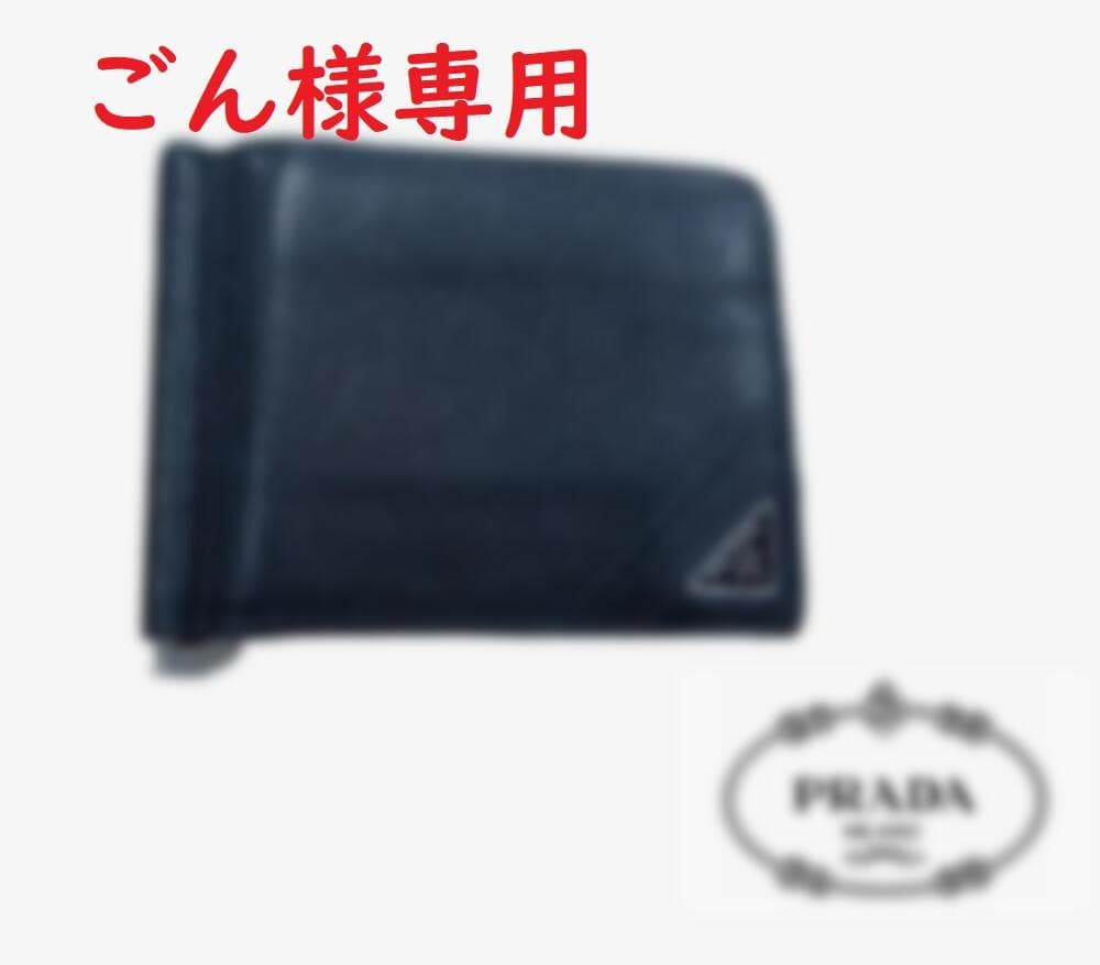 ごん★PRADA マネークリップ付き ウォレット
