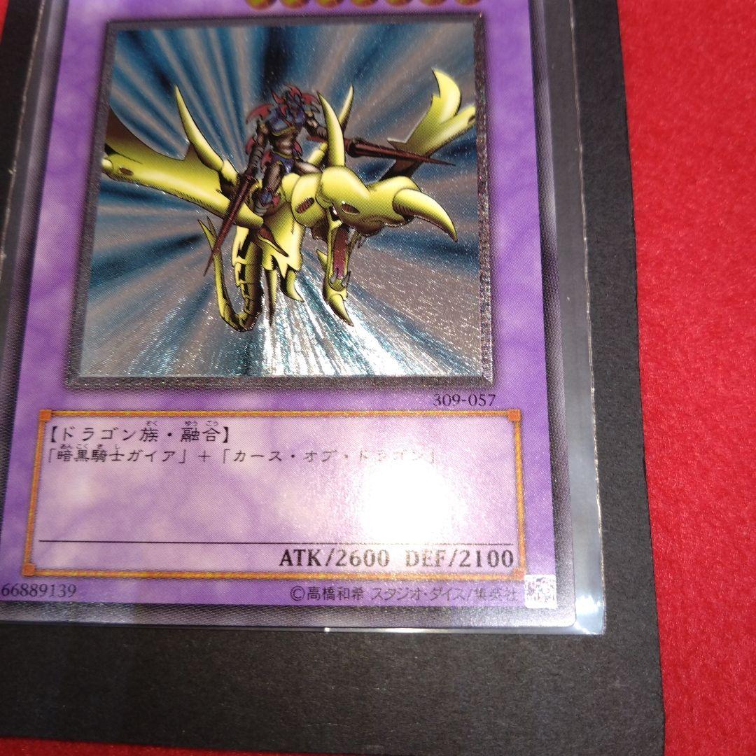 閲覧感謝希少初期遊戯王絶版竜騎士ガイア旧レリーフ美品プレイ用