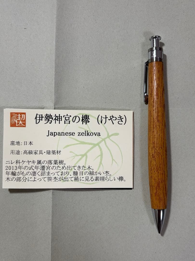 工房楔　シャープペンシル 伊勢神宮の欅（けやき） 0.5mm