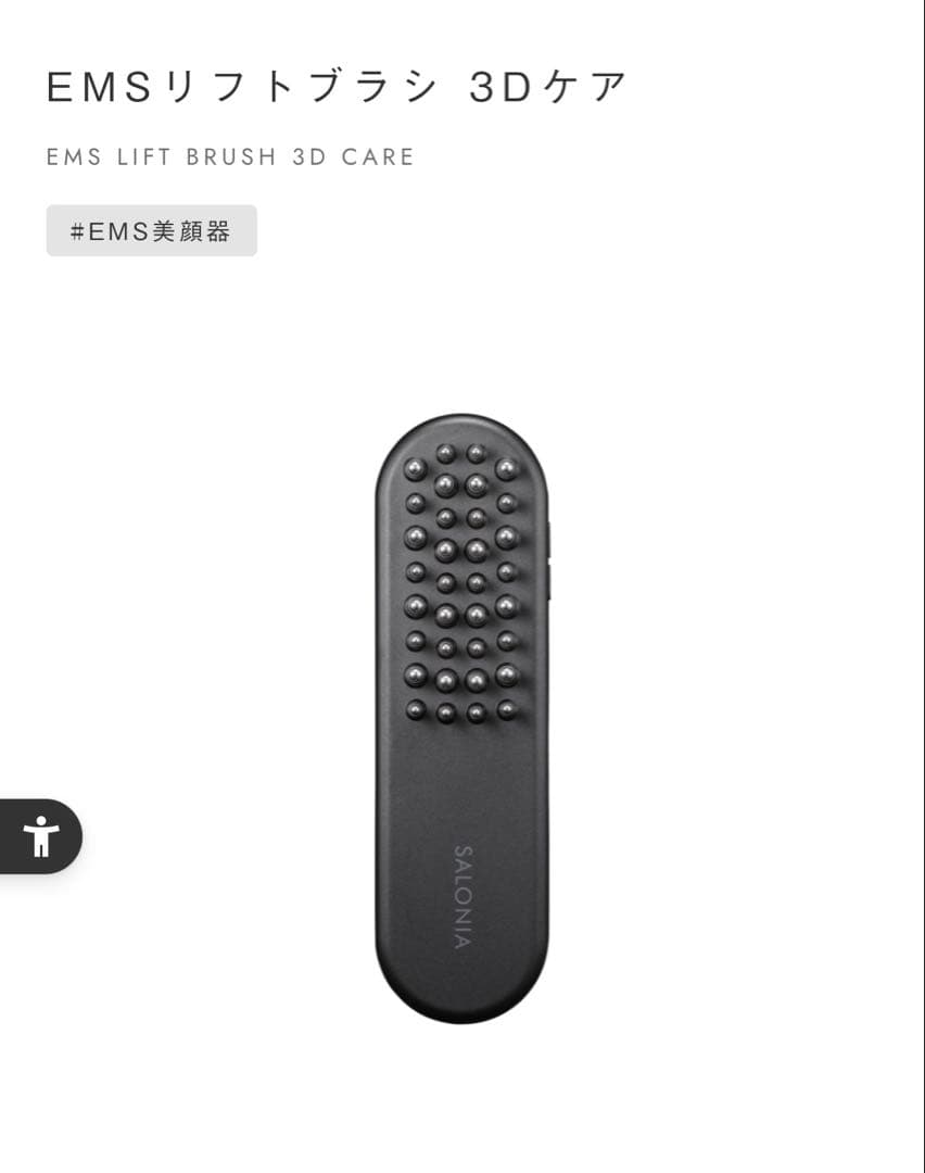 EMSリフトブラシ 3Dケア