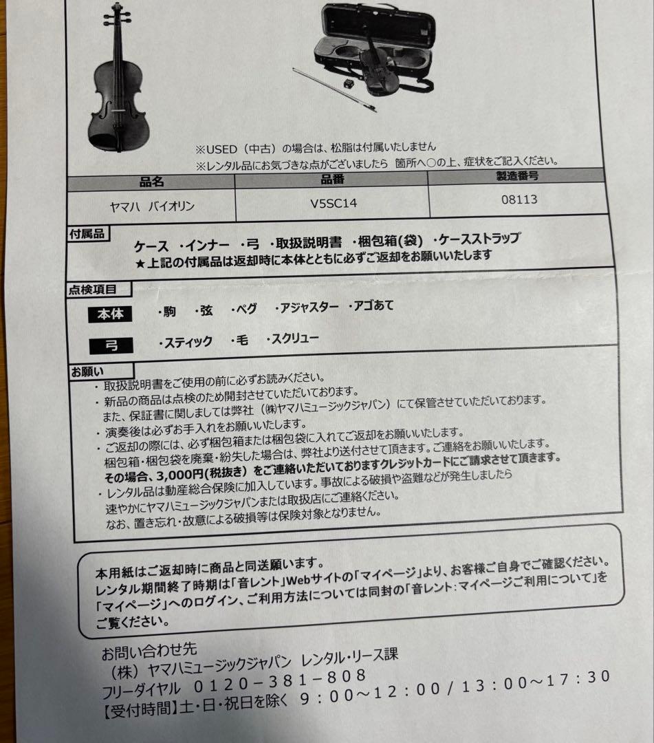 YAMAHA V5SC14 バイオリン 1/4 2021年1月　ハードケース付き
