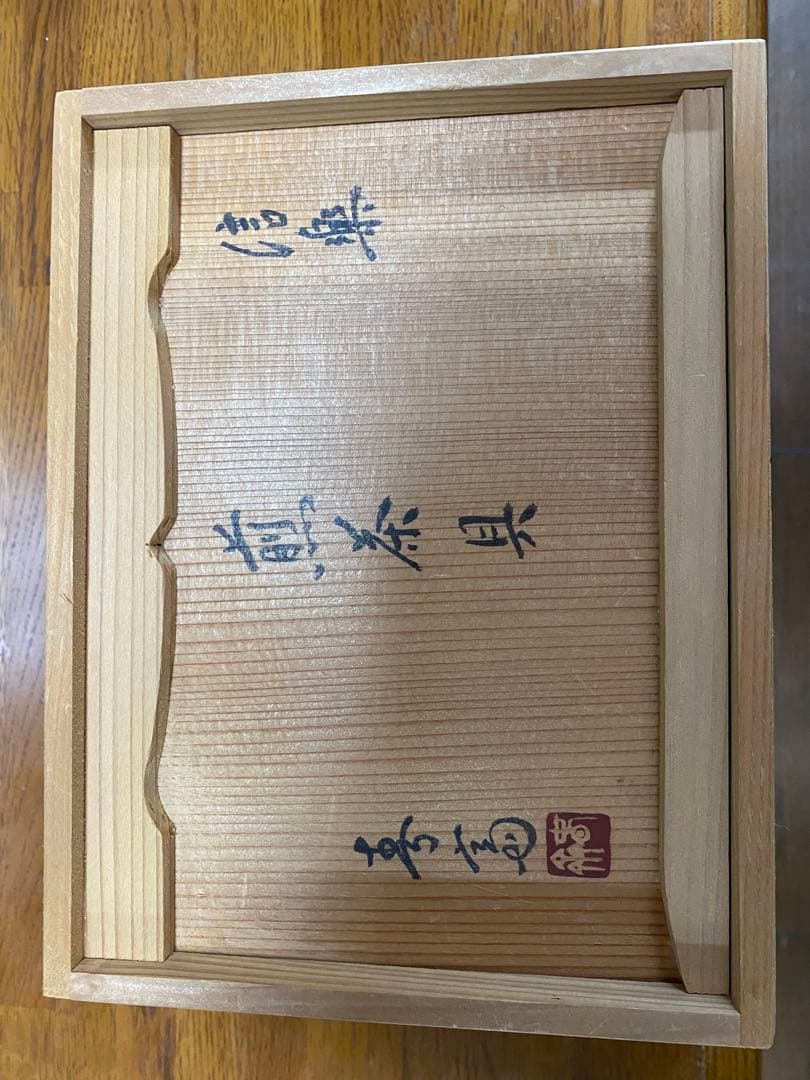 【お値下げしました】信楽焼　高橋春斎　煎茶器