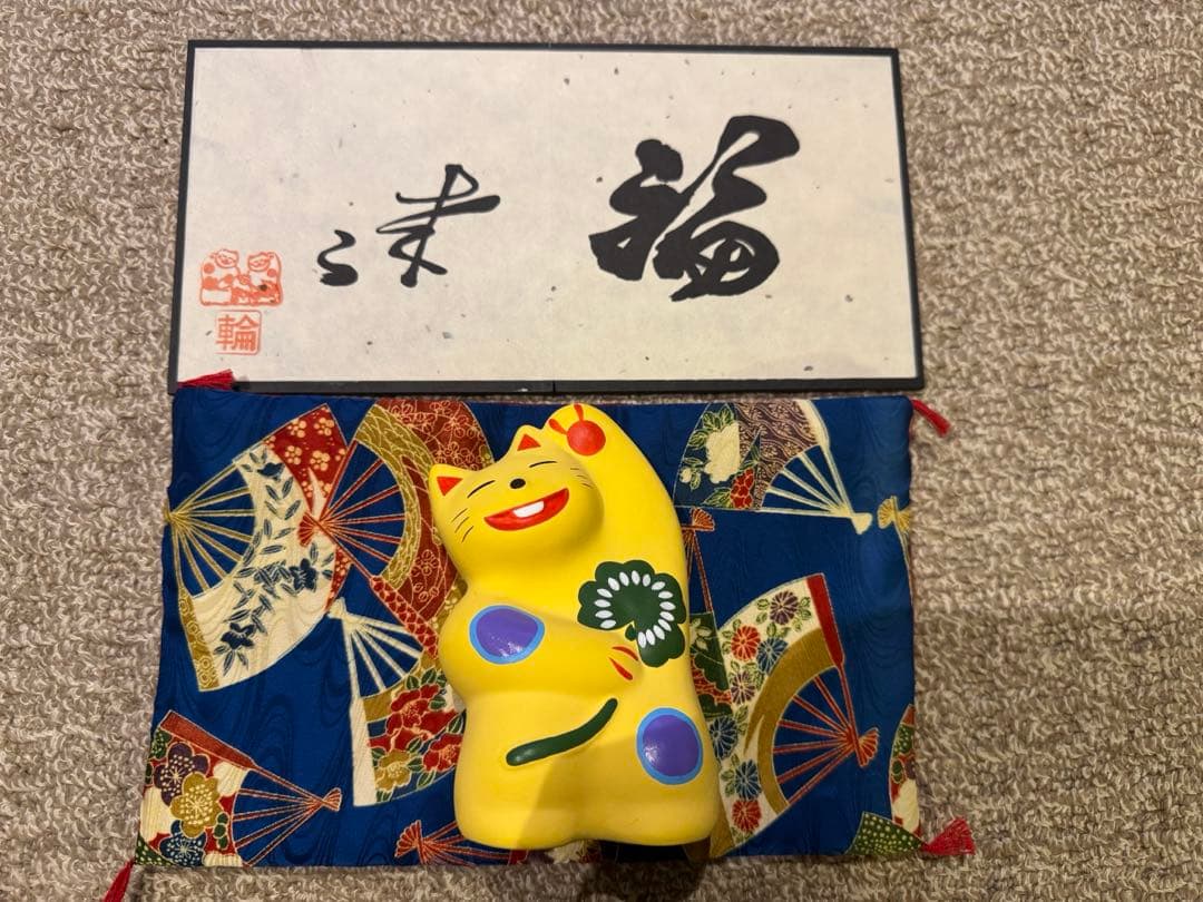 限定　窯出し　湯布院　輪葉葉　招き猫　黄色　招き猫　座布団　屏風　わはは