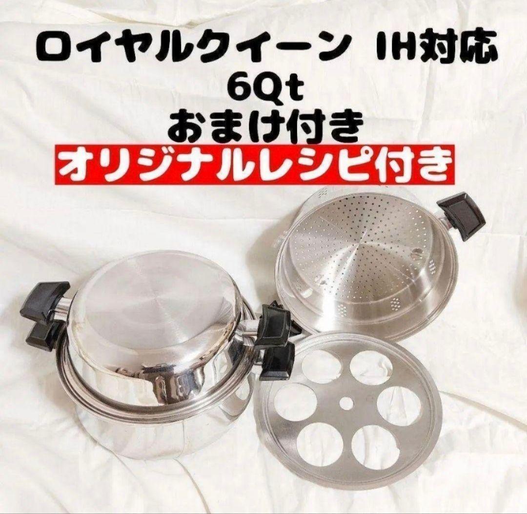  queen IH対応　ロイヤルクイーン　6コート　おまけ付き @