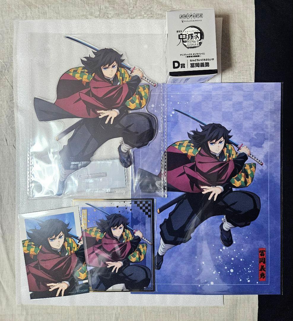 鬼滅の刃　アニプレックス オンラインくじ 冨岡義勇