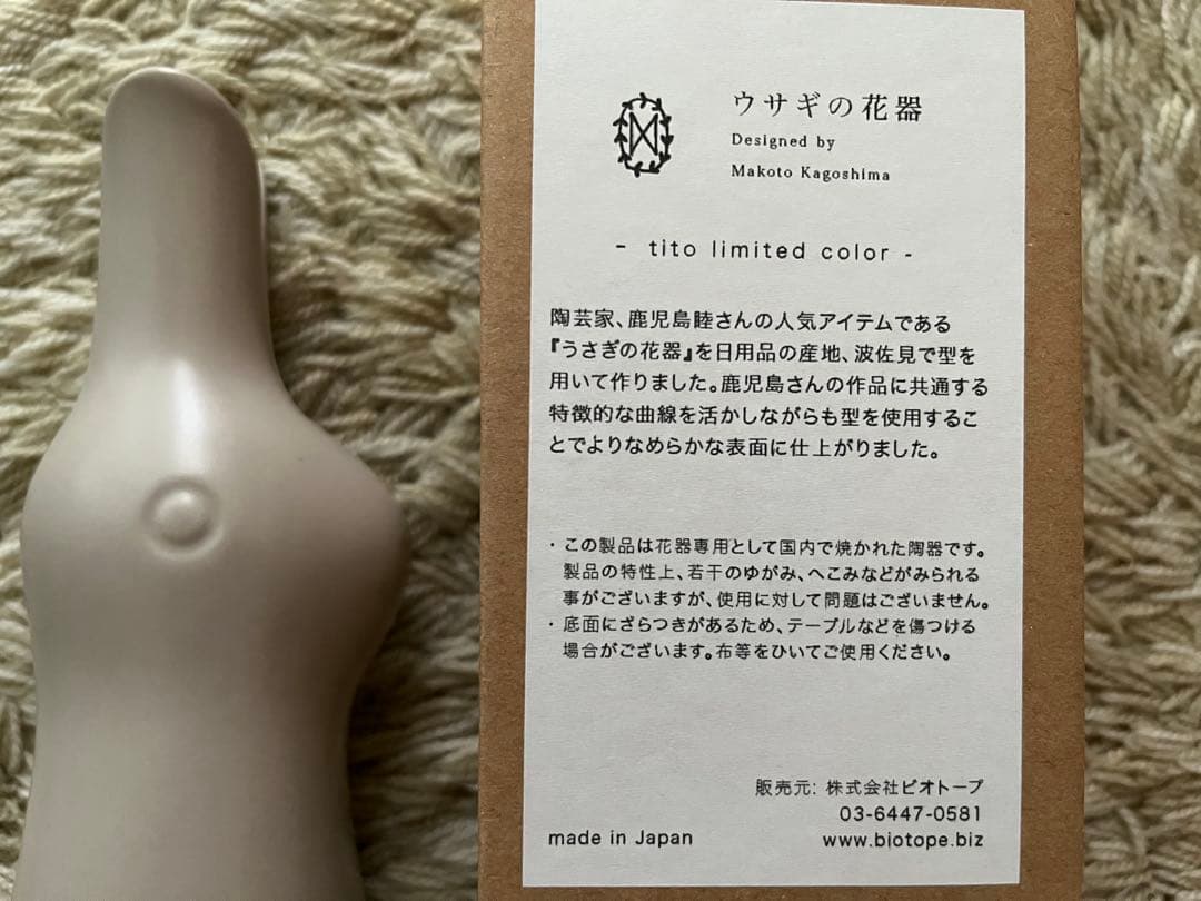 鹿児島睦　うさぎ花器　廃盤　レア色