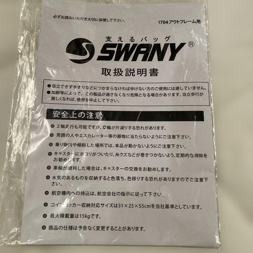 展示品 Swany ブラウン キャリーカート 椅子付