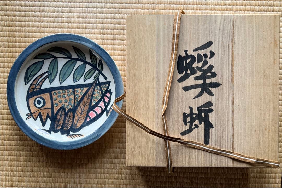 北川民次の陶器　バッタ