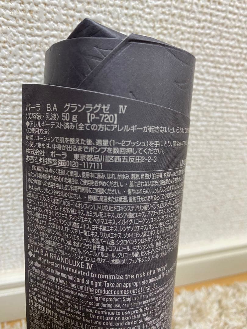 ポーラ B.A グランラグゼIV 50g 美容液・乳液 POLA 本体