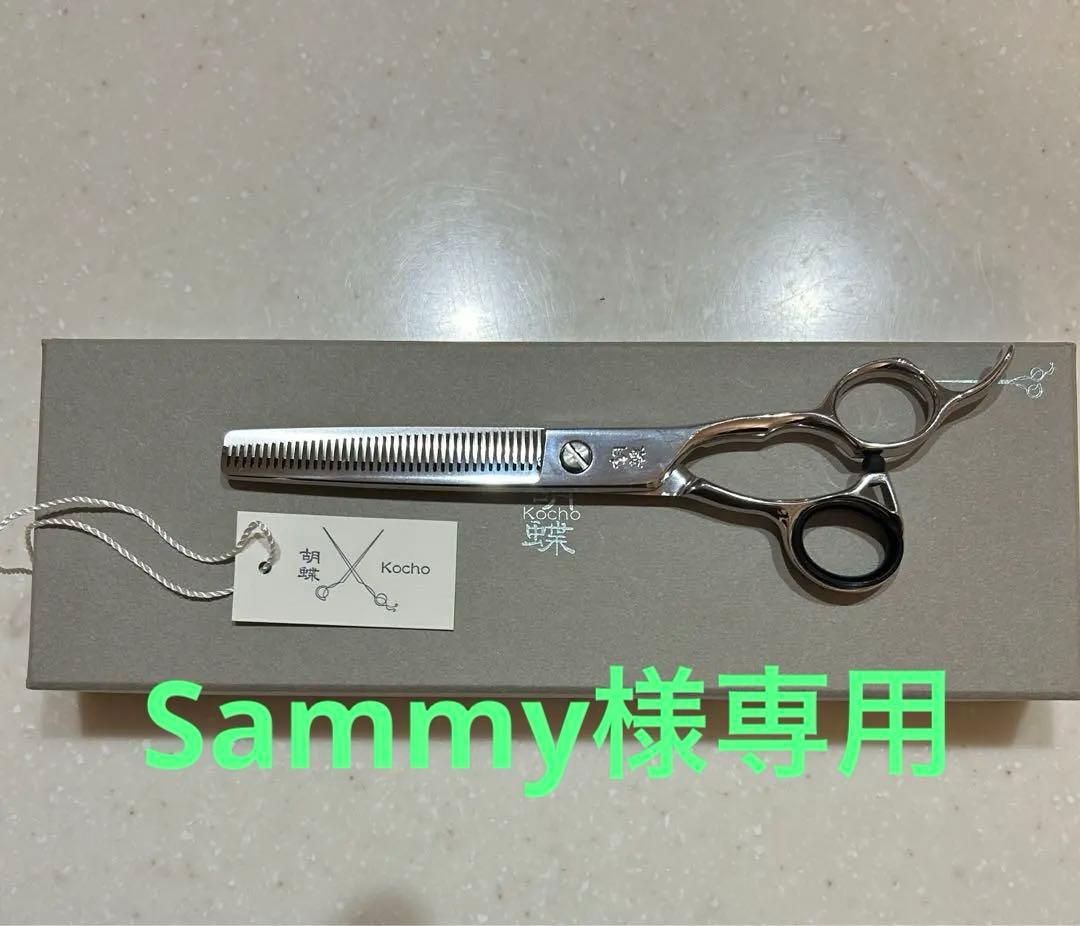 東京理器　胡蝶　セニングシザー　MG-40T