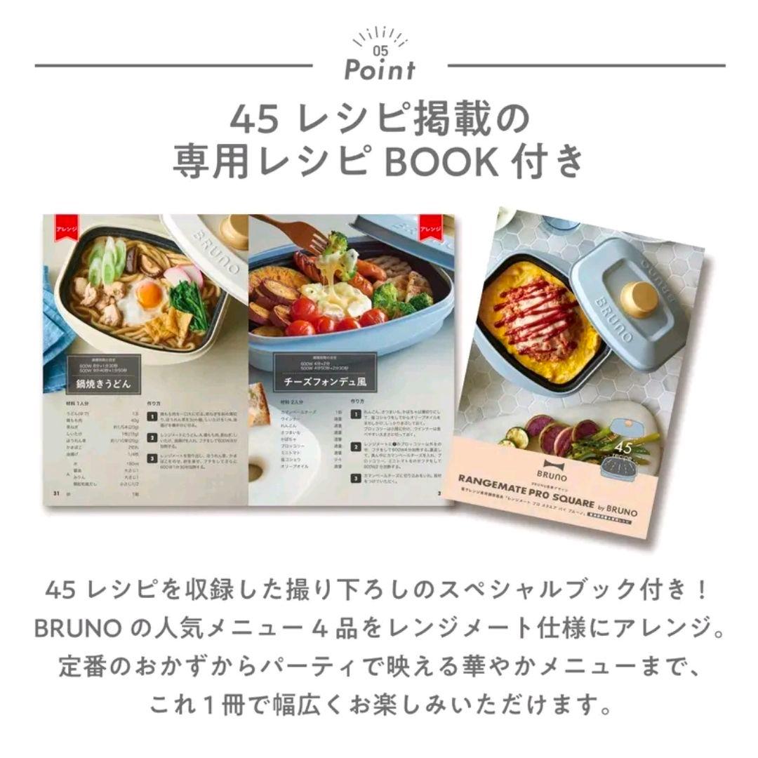 【未使用】BRUNO RANGEMATE PRO SQUARE ホワイト