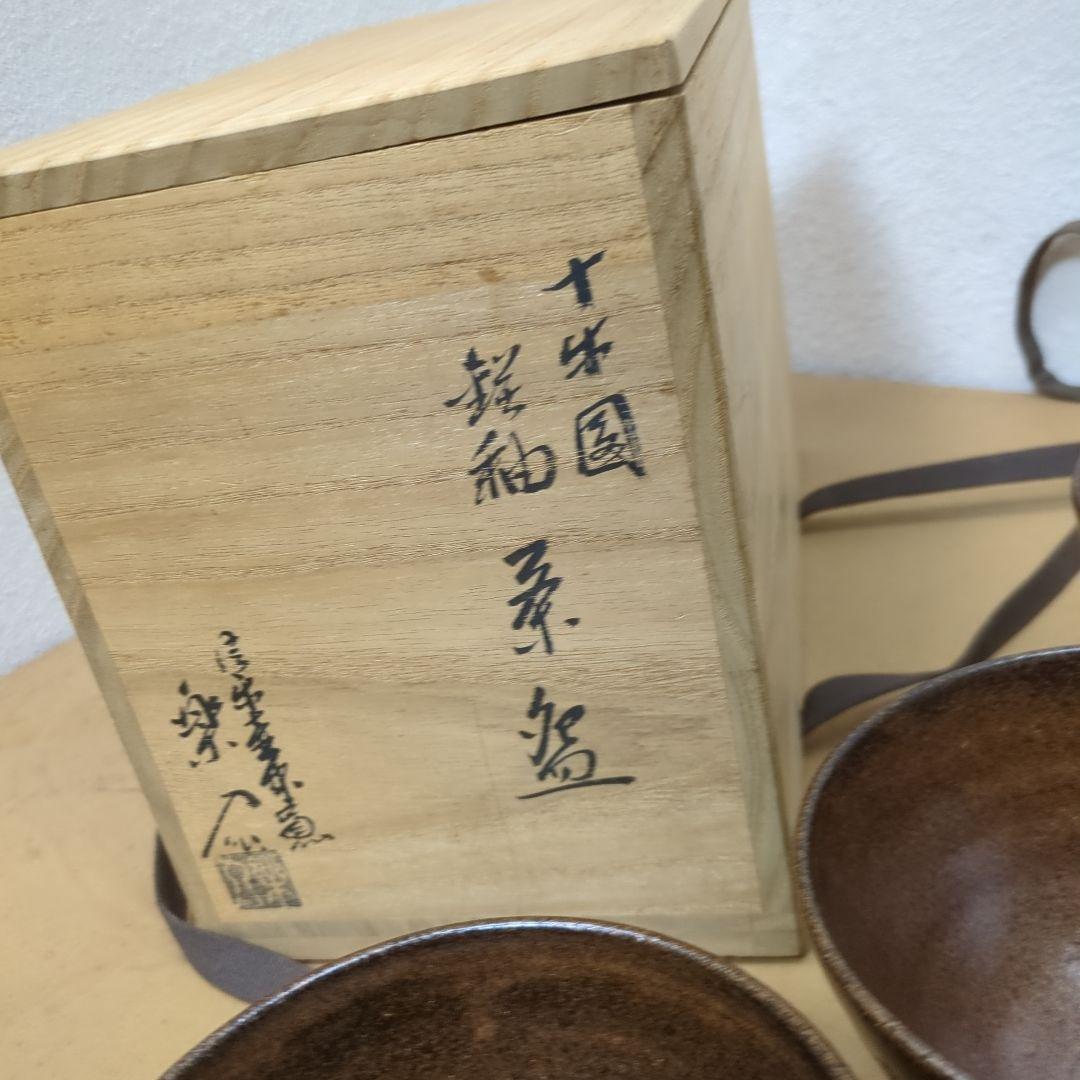 数茶碗　楽入　信楽　鉄釉　十牛図茶碗　茶碗 9個セット 陶器木箱