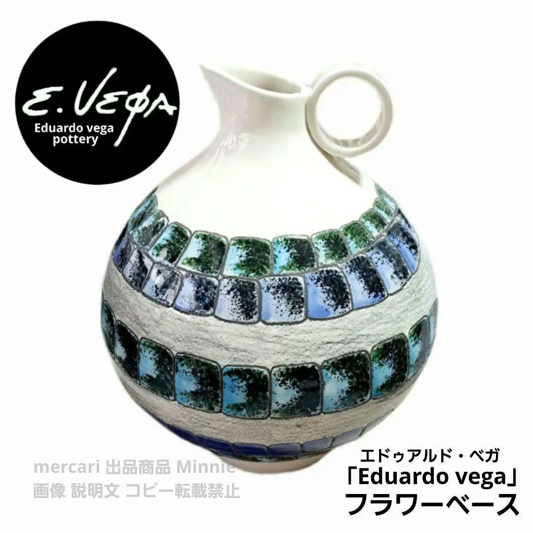 エクアドル★Eduardo vega★エドゥアルド・ベガ★フラワーベース★未使用