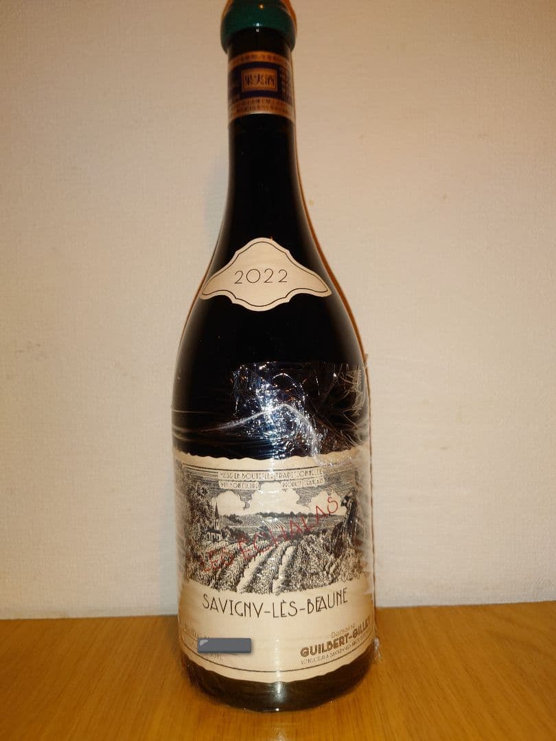 専用です。ギルベール・ジレ サヴィニ・レ・ボーヌ レ・ゼシャラ2022