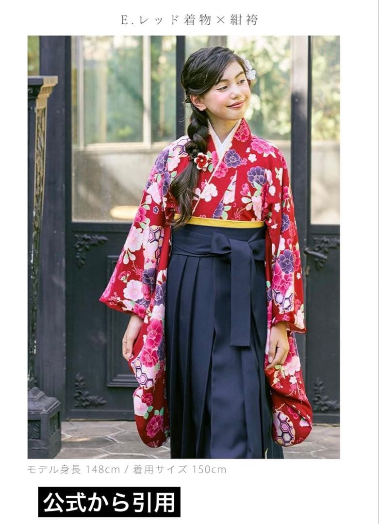 【髪飾りセット】アリサナ　袴　女の子　150cm ジュニア　小学生　卒業式