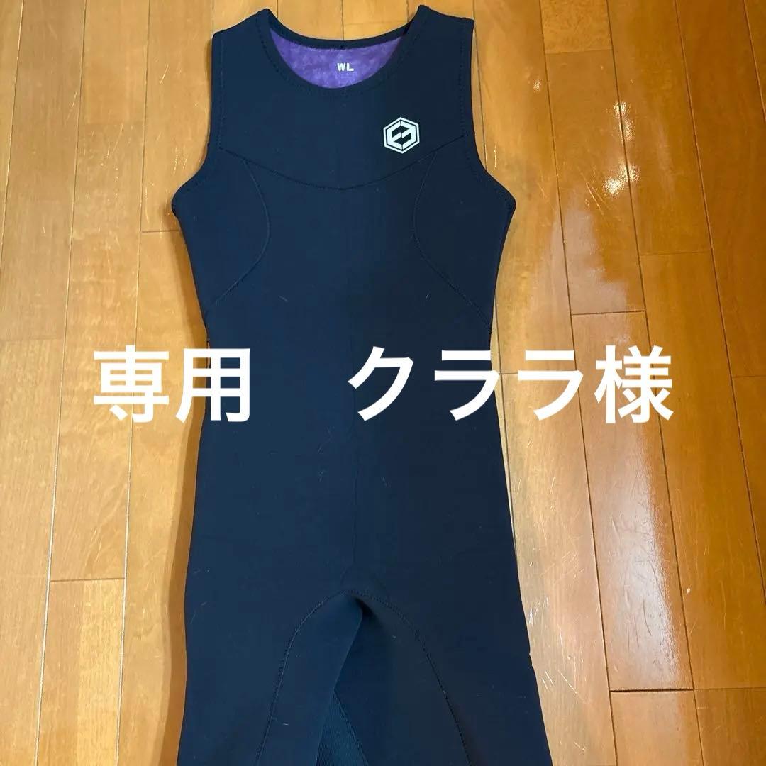 Fine equipment ロングジョンWL 美品　専用