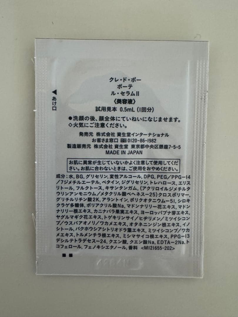 クレ・ド・ポー ボーテ　 リキッドファンデ、下地クリーム、サンプル付き
