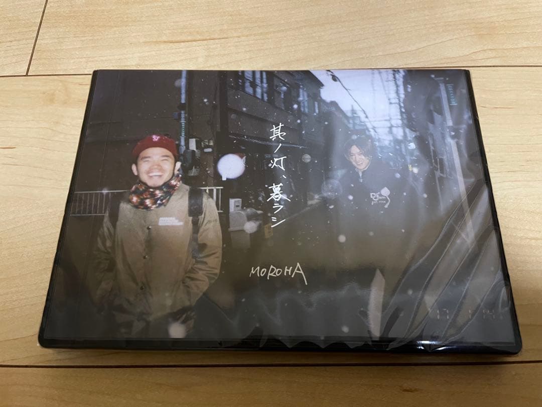 【廃盤】MOROHA 其ノ灯、暮ラシ　【新品未開封】