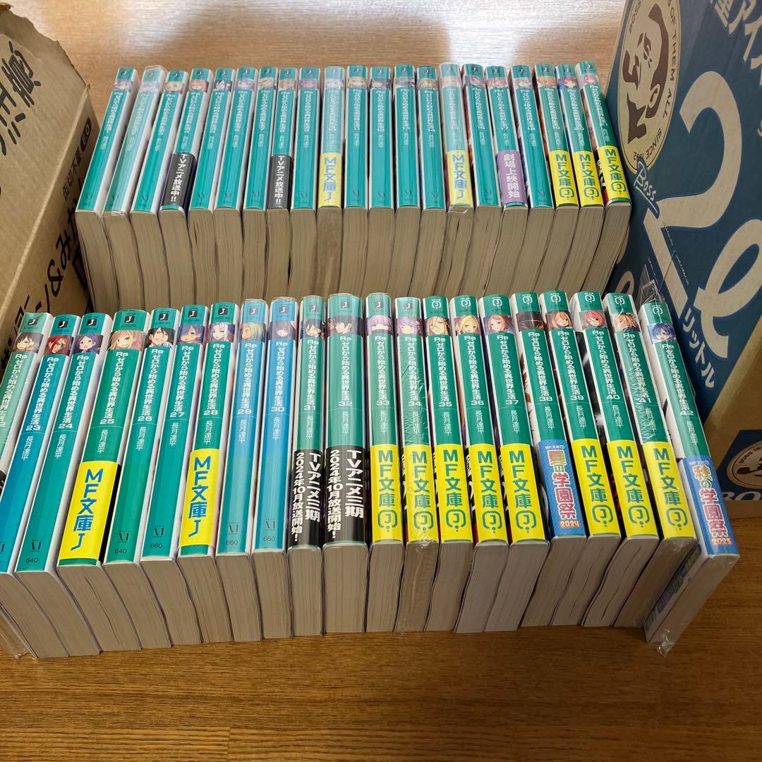 リゼロ　小説　1〜42 Re:ゼロから始める異世界生活　全巻セット