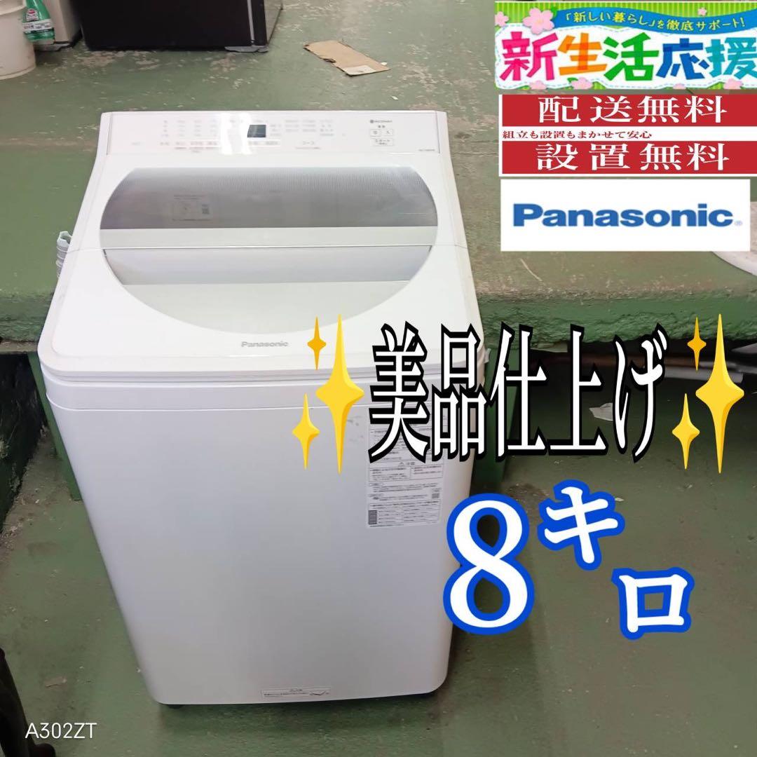 399 大人気モデル　洗濯機　容量8kg エコナビ搭載　家庭向け　美品