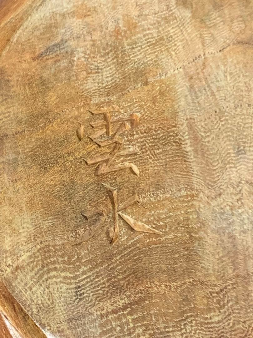 超貴重品 手作り アンチークコレクション 木製墨壺　255mm