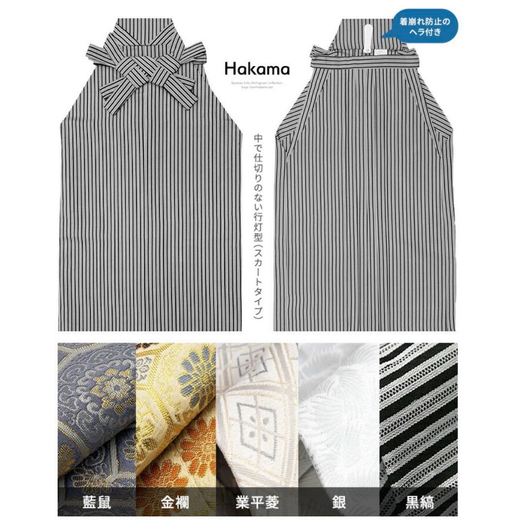 七五三 5歳 卒園 入学 着物 男の子 袴 フルセット 即日発送