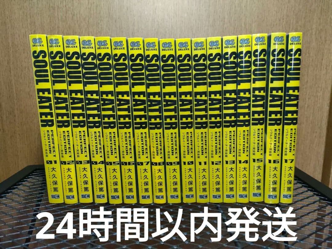 ソウルイーター SOUL EATER 完全版 全巻　初版 　24h以内発送‼️