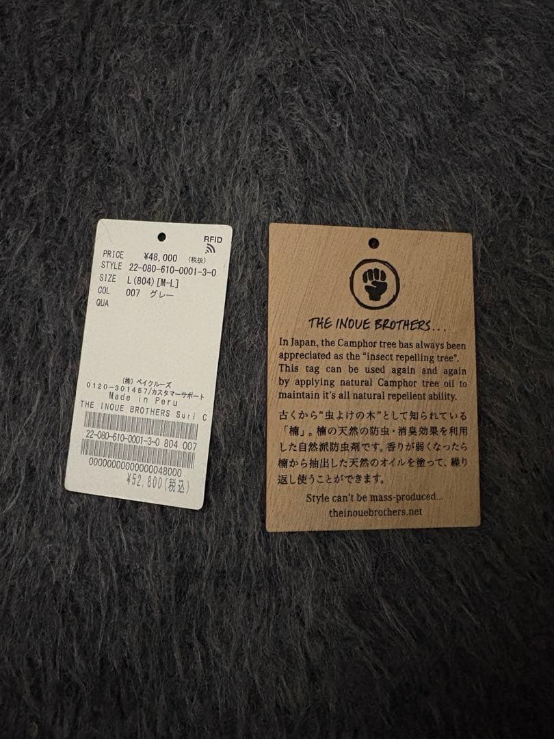 The Inoue Brothers スリアルパカ カーディガン L