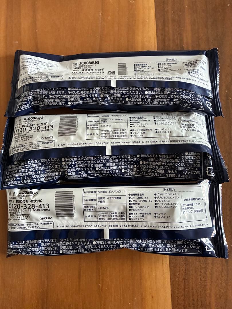【みず工房カートリッジ未開封】×3本セット　品番JC0086UG