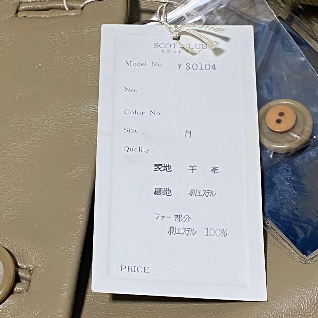 新品❤️スコットクラブ ファー付きレザージャケット/ショートコート 襟付き 羊革