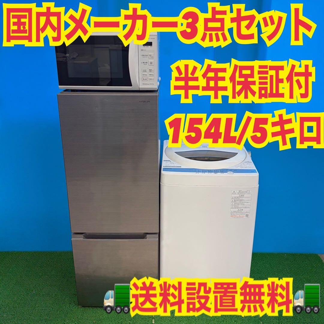 710 国内メーカー　冷蔵庫　洗濯機　電子レンジ　小型　一人暮らし　極美品　人気