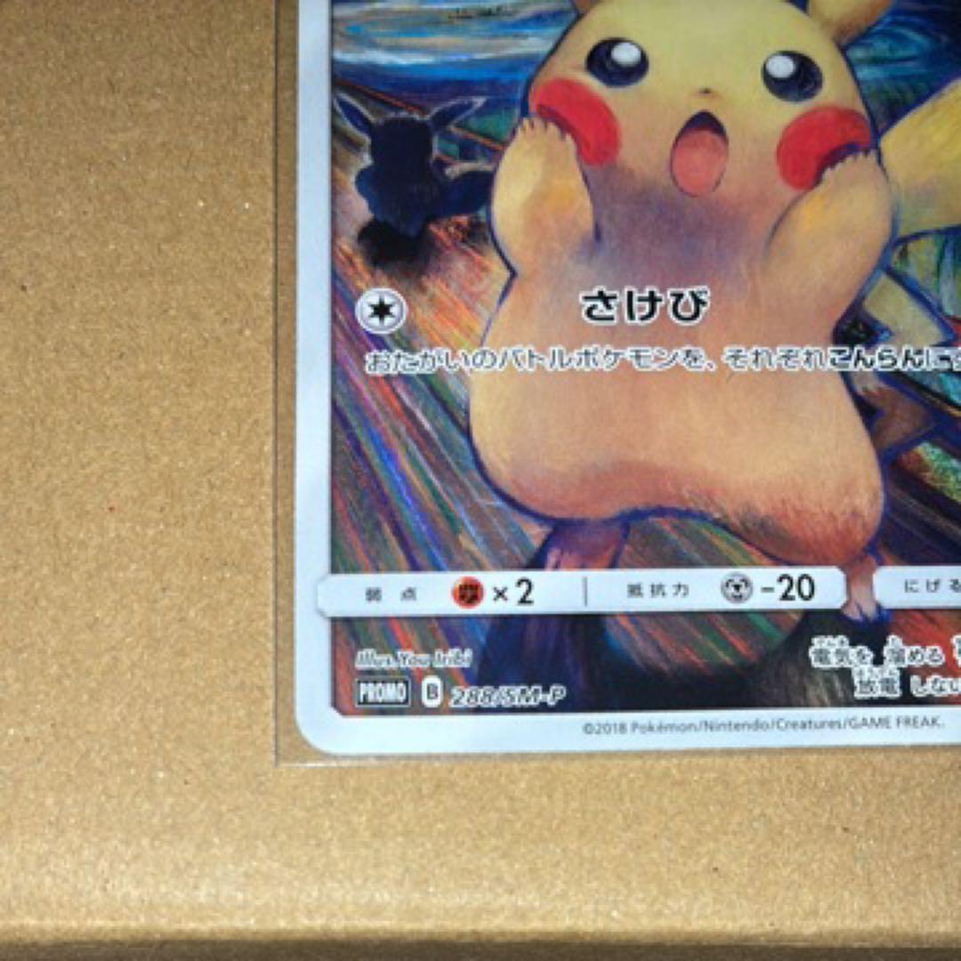 ポケモンカード ムンクピカチュウ ：ムンク展 PROMO SM-Pプロモカード