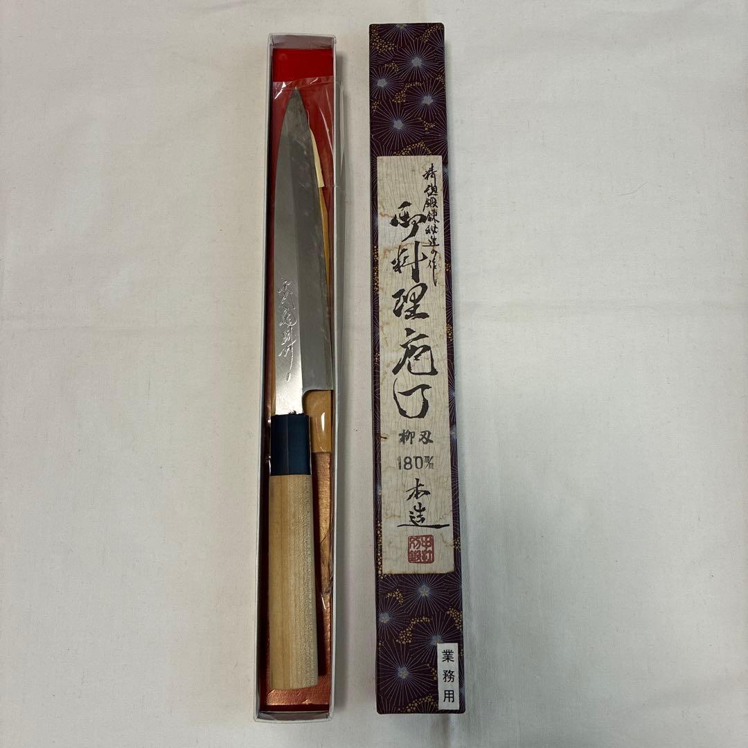 精魂鍛錬秘造の作　本造　手打　業務用　本職用　包丁　秘造　柳刃包丁