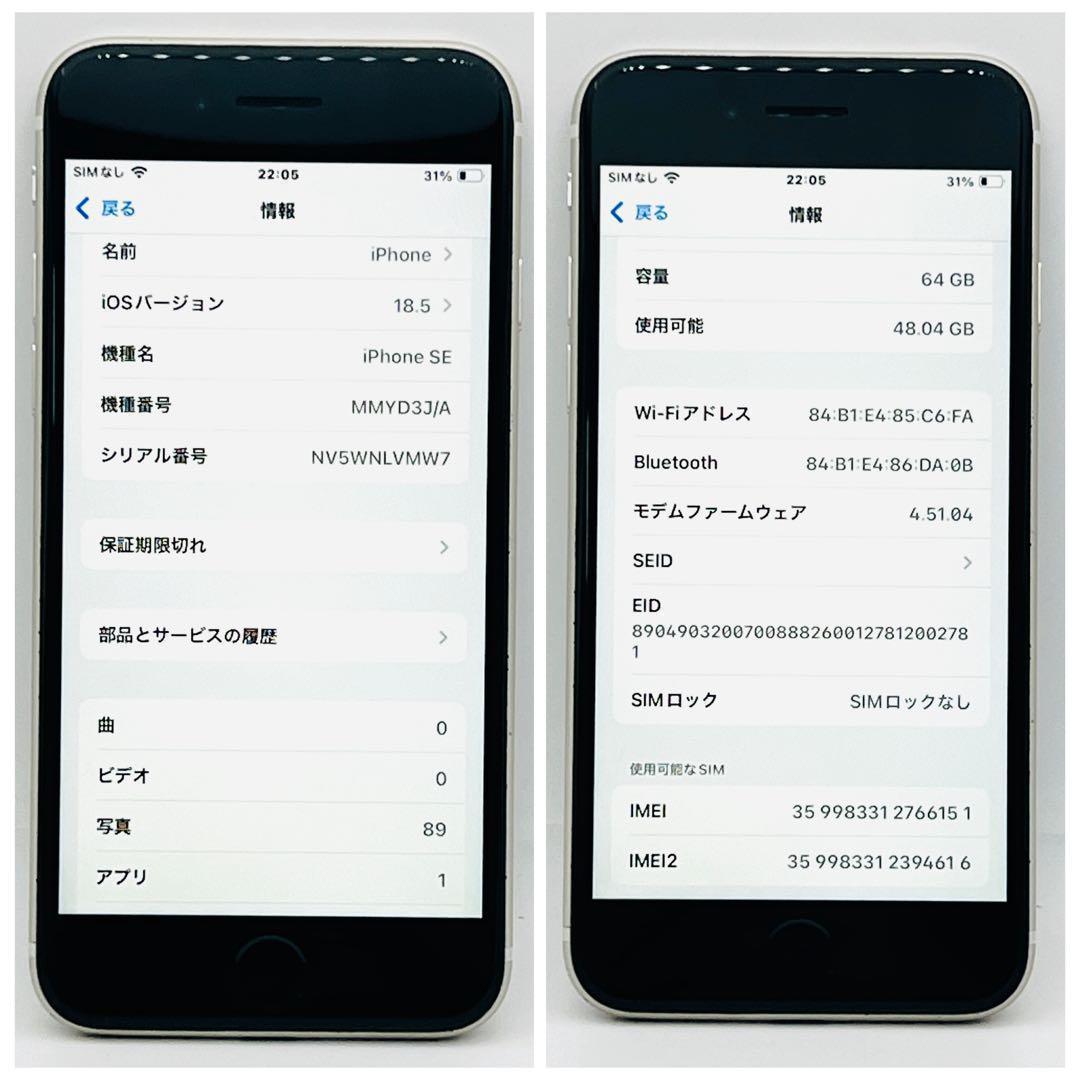 【整備済/保証付】iPhone SE3 64GB White｜SIMフリー