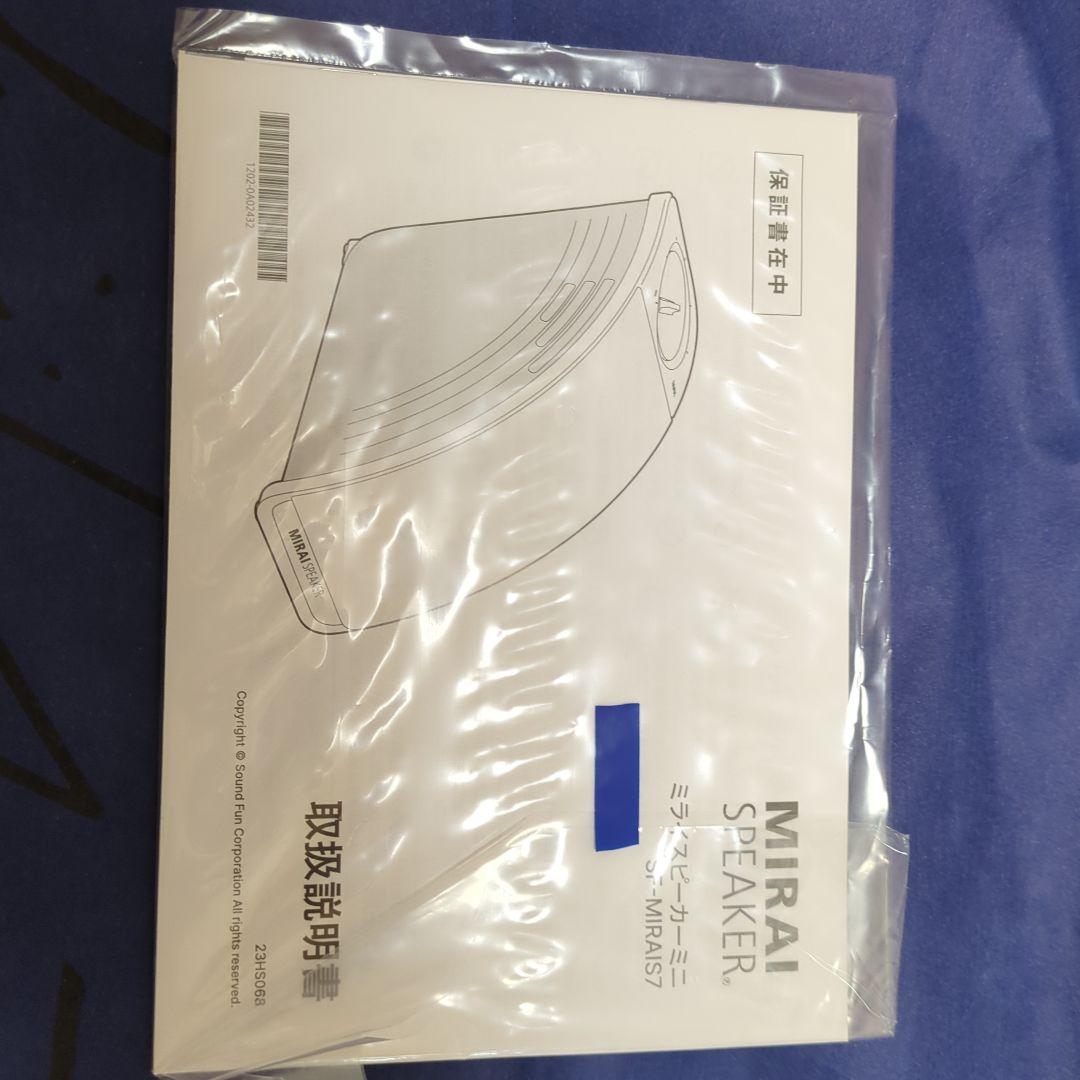 MIRAI SPEAKER Mini SF-MIRAI57　ミライスピーカー