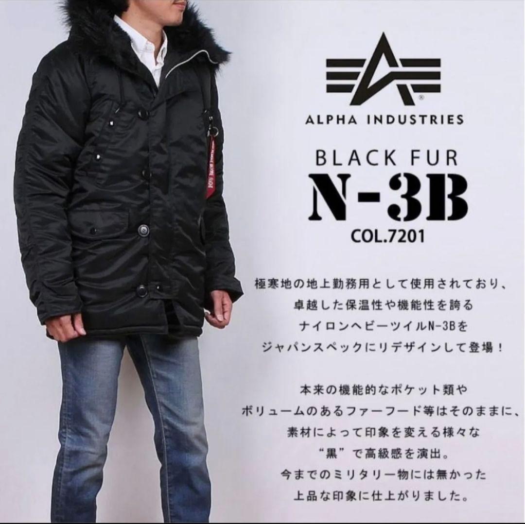 ALPHA N-3B ジャパンスペック ブラックファー Mサイズ ブラック美品