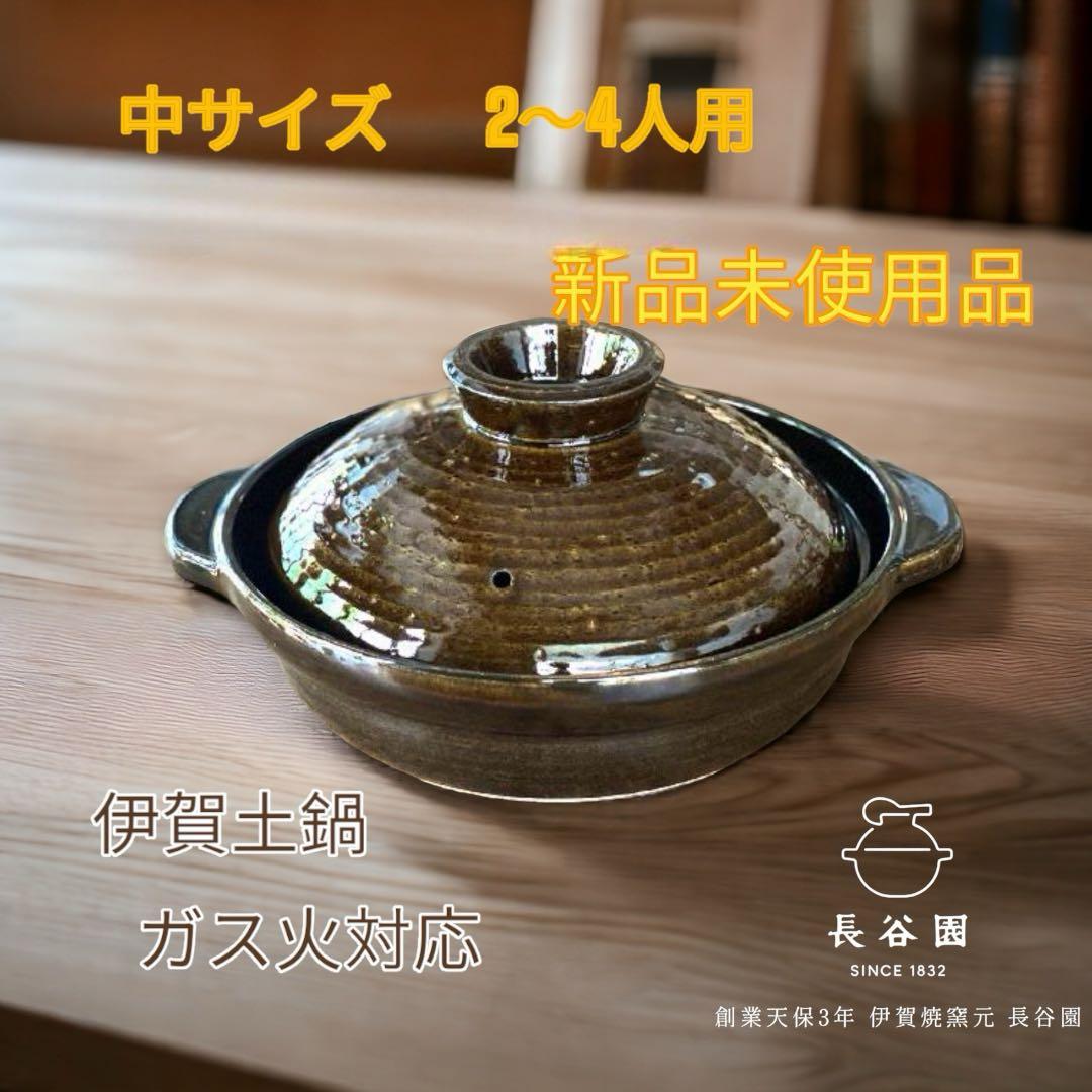 c*n様 長谷園 伊賀焼アメ釉土鍋直火専用 \ DC-02