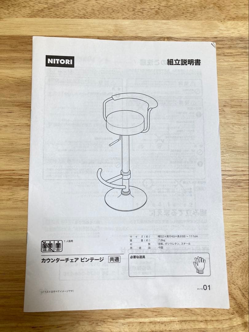 ニトリ　カウンターチェア　黒　2脚セット