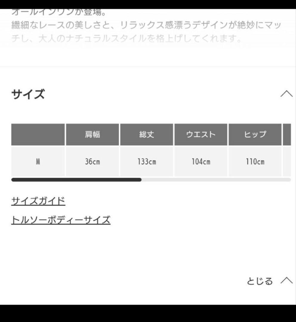 アイレットレースオールインワン　アーバンリサーチ　ドアーズ　DOORS