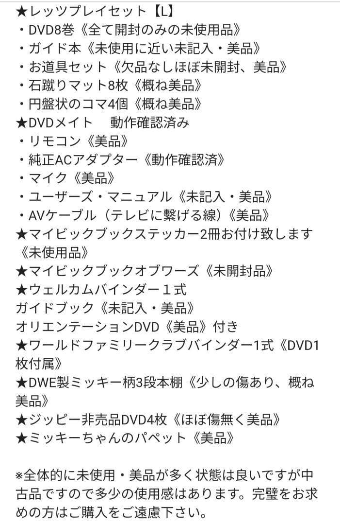 2016年 新子役版 DWE 未使用に近い 最上級 ディズニー英語システム