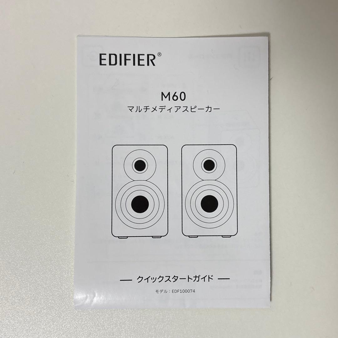 Edifier M60 マルチメディアスピーカー 白
