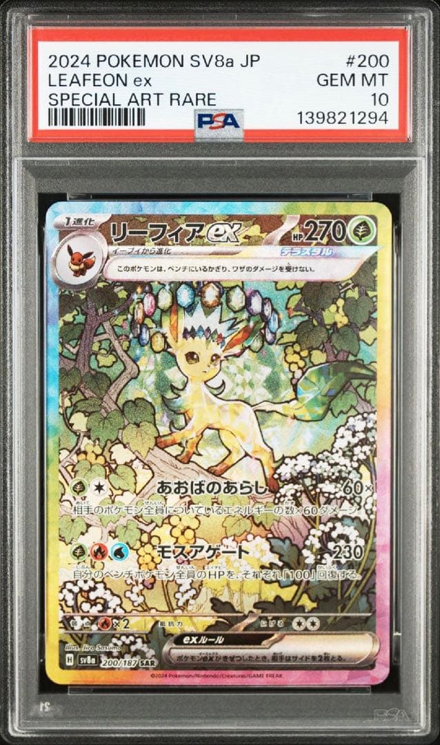 ポケモンカード　リーフィアex SAR PSA10 テラスタルフェスex
