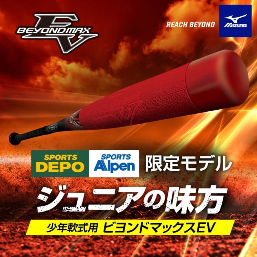 ビヨンドマックスevバット 80cm バットケース付き