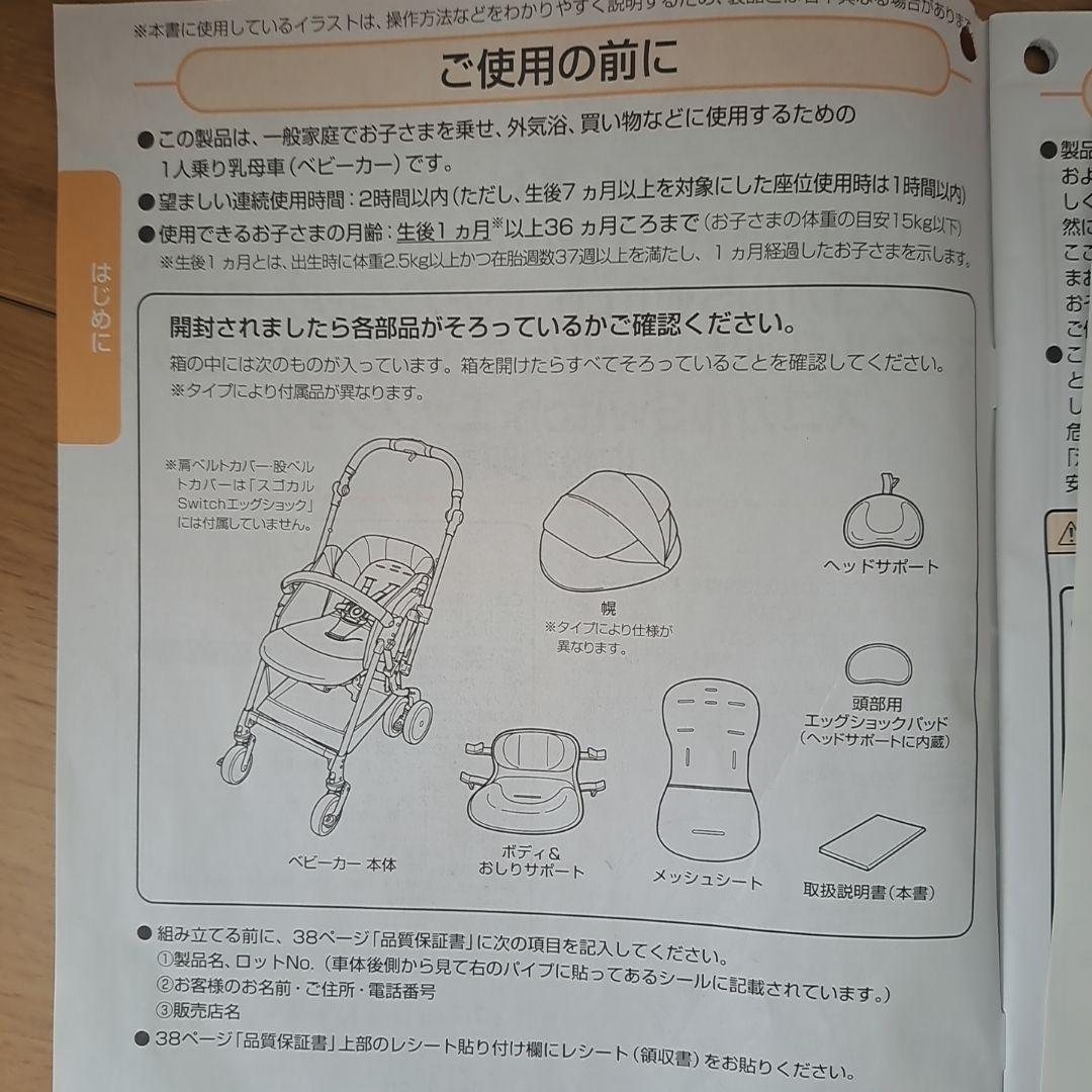 【極美品】 コンビ スゴカル Switch plusエッグショック ロッタ