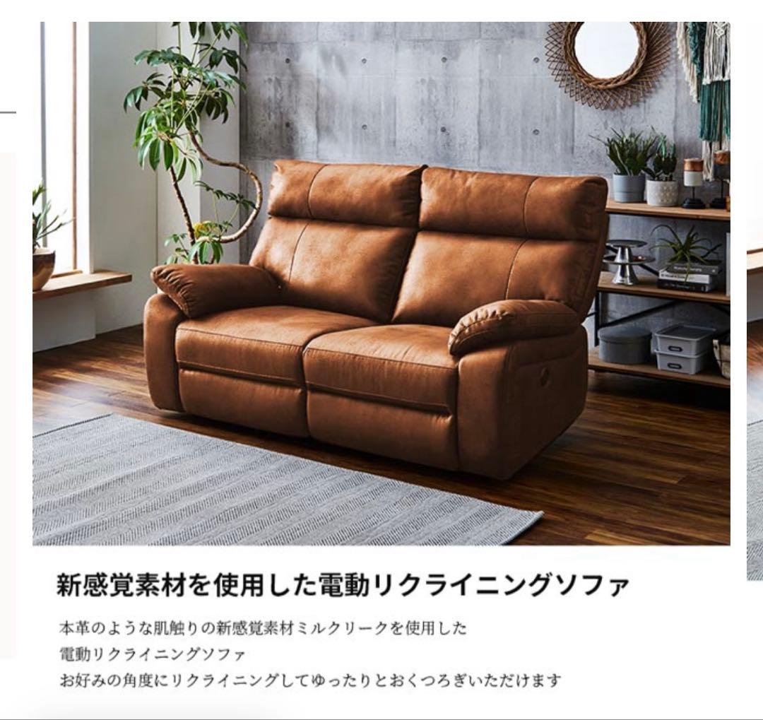 2人掛け電動リクライニングソファー